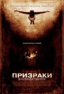 Призраки в Коннектикуте Все Части по Порядку Смотреть Онлайн на ЛордФильм
